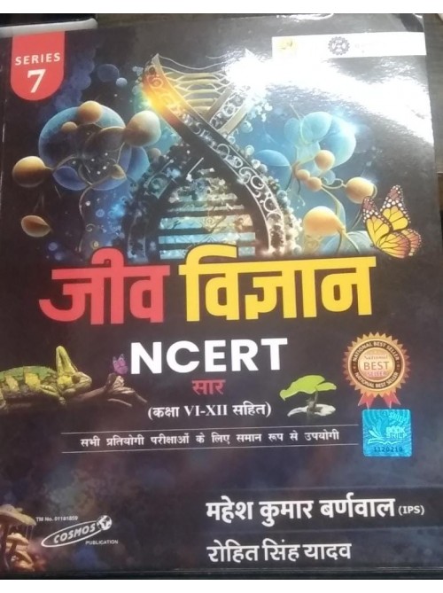 Cosmos Biology (Hindi)  at Ashirwad Publication